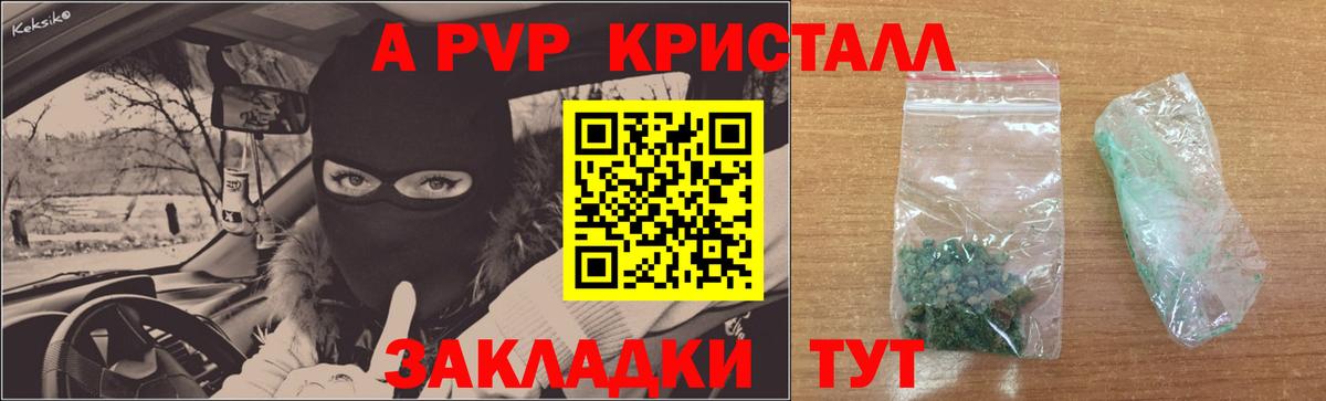 APVP СК КРИС  A-PVP крисы CK  купить закладку  Вход с VPN  Гусев  Alfa_PVP СК 