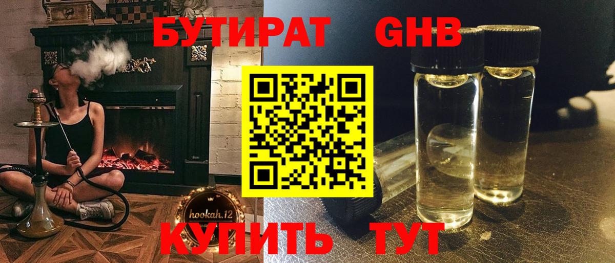 Бутират 1.4BDO  Вход с VPN  Гусев 
