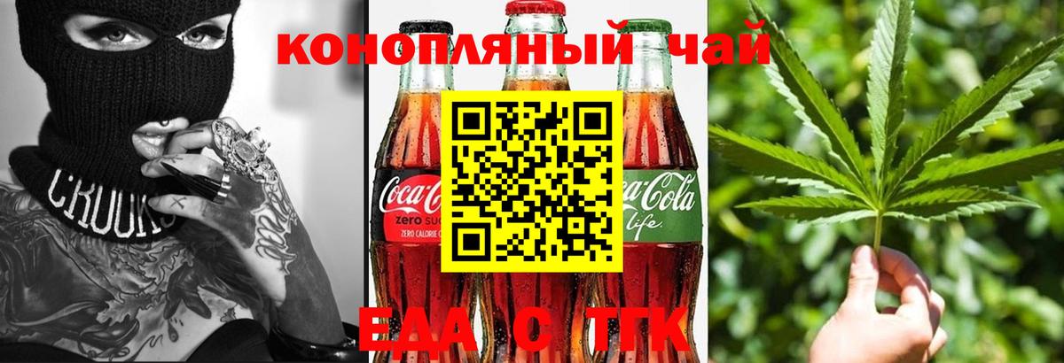 Гусев  Еда ТГК марихуана  Вход с VPN 