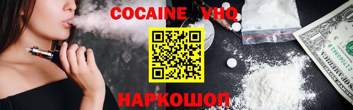 КОКАИН Эквадор  Вход с VPN  КОКАИН  Гусев  Кокаин Fish Scale 
