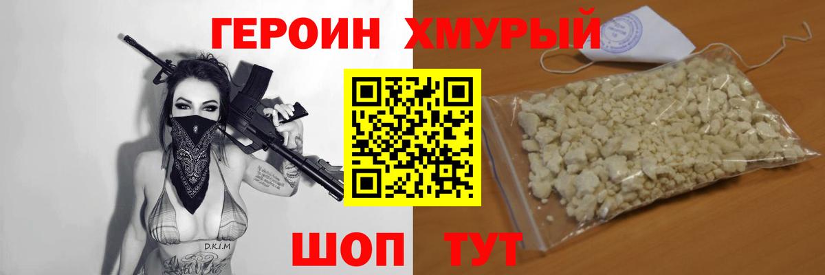 ГЕРОИН гречка Гусев