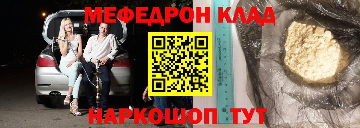 даркнет сайт  Вход с VPN  Гусев  МЕФ mephedrone  МЯУ-МЯУ кристаллы 