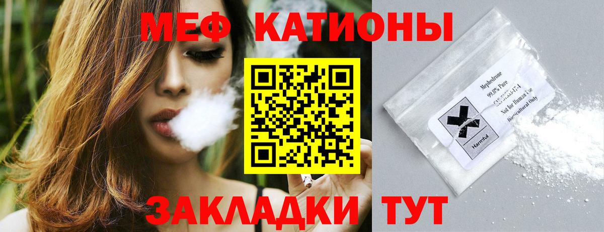 Меф мяу мяу кристаллы Гусев