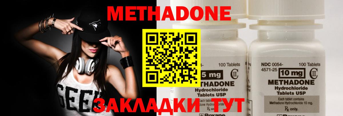 Метадон methadone Гусев